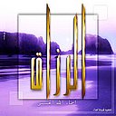 صور دينية 2013 صور أسلاميه 2013 120414130809buGV