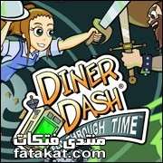 لعبـة dinner dash 5 12935647912624