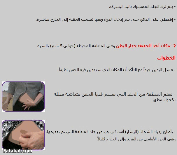 طريقة اعطاء حقن تحت الجلد(وللأنسولين) 13221422656437