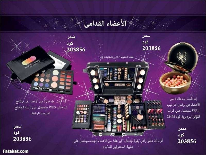 برنامج اعمال اوريفليم مارس 2011 تحفة تحفة 12988393503022