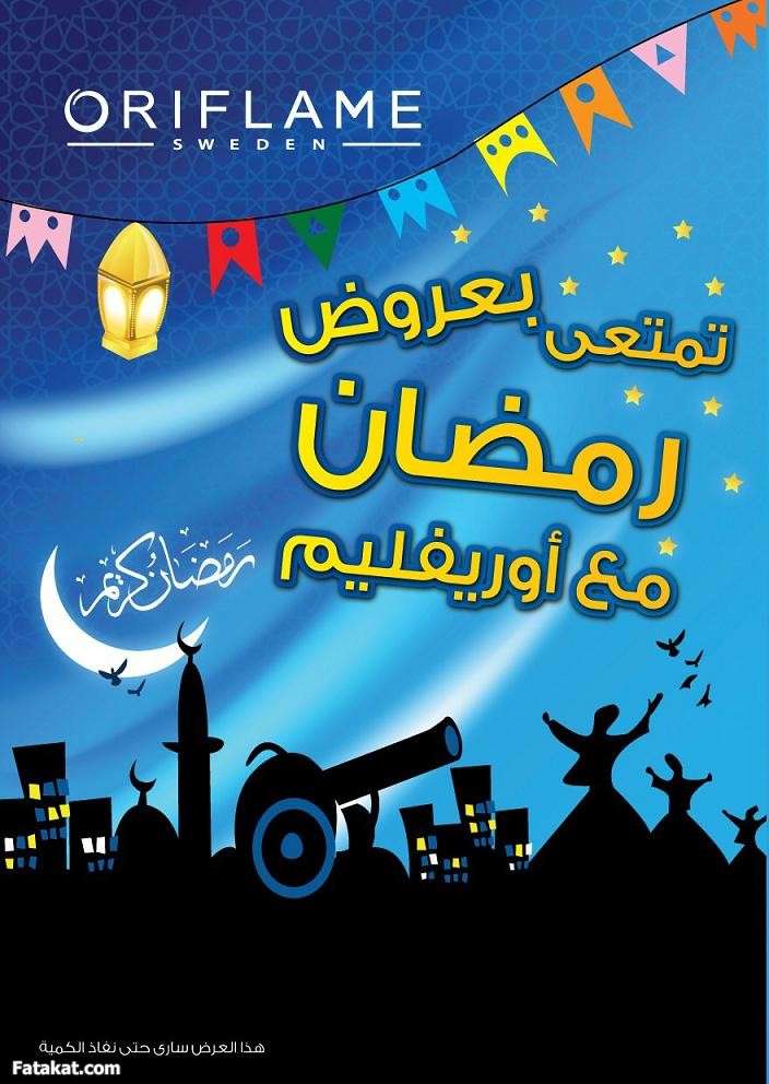 عرض رمضان من اوريفليم يبدء من يوم  16 اغسطس لحد 23 اغسطس 13134500533018