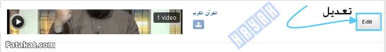 عمل قائمة تشغيل playlist خاصة على اليوتيوب youtube 13306223485413