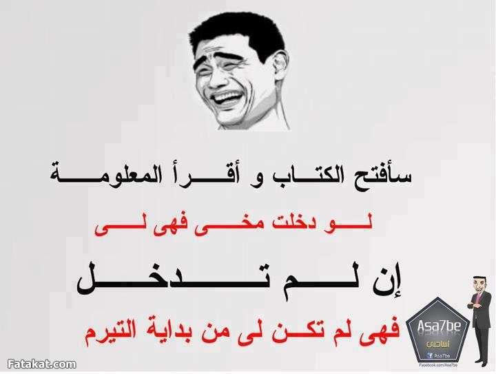 صور هتفطسكوا من الضحك هههههههههههههه 13388492932287