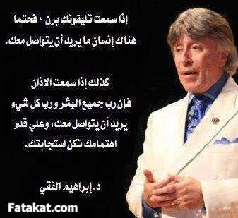 الدكتور إبراهيم الفقي.. من «غاسل صحون» إلى كاريزما عراب «التنمية البشرية العربية». 13399877921132