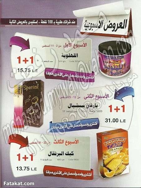 كتالوج ماى واى  اغسطس 2012 13436923527328