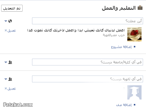 ملف كامل-لكيفيه استخدام---وتسجيل---ومصطلحات-والتعامل -مع - -facebook- الفيس بوك-+فيديوهات شرح على منتدى الستات 13475548888597