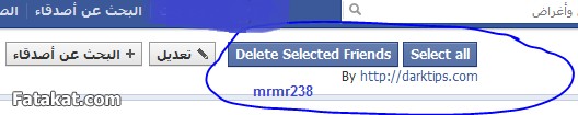 مسح الاصدقاء facebook مره واحدة  13578664288915