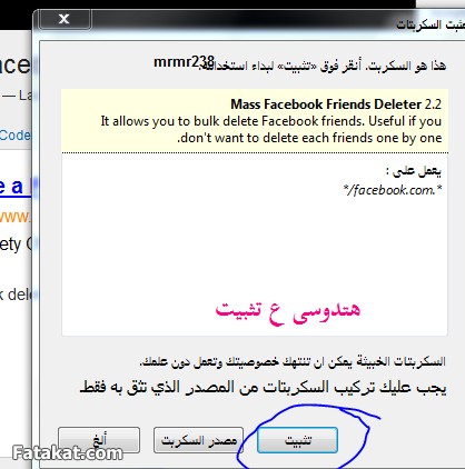 مسح الاصدقاء facebook مره واحدة  13578672149044