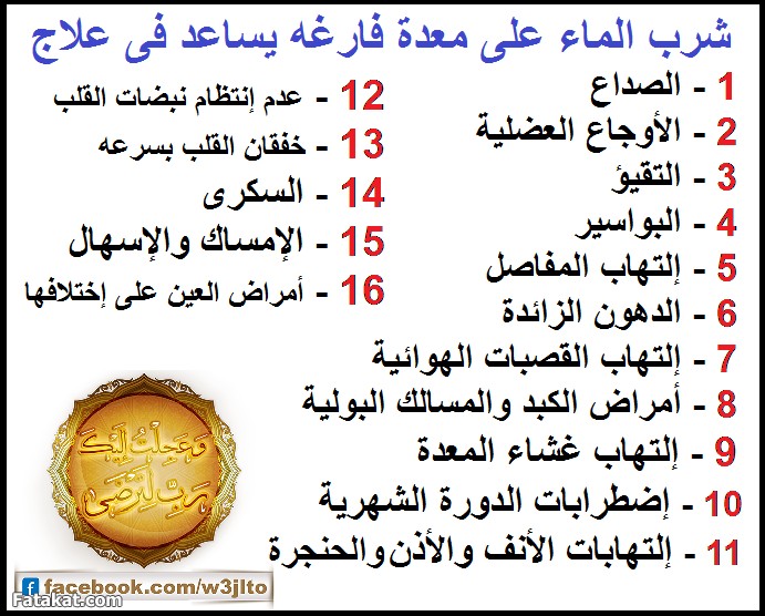 فوائد شرب الماء على معدة فارغة  13668301803538