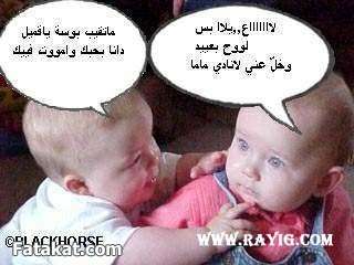 ههه صور أطفاال مضحكة هخخخهه 13690884005618