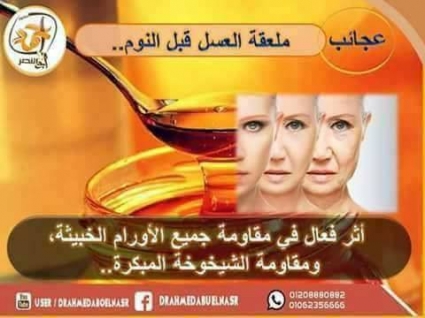 عجائب معلقة العسل قبل النوم 1485415119_9706