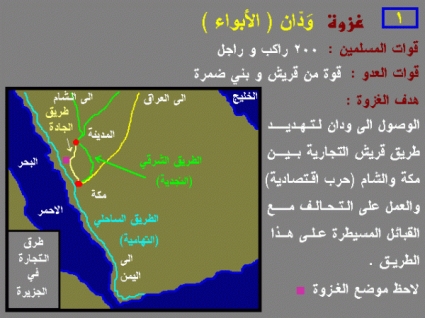 غزوات رسول الله ۞صَلَّ اللَّهُ عَلَيْهِ وَسَلَّمَ۞ 1487380876_6659