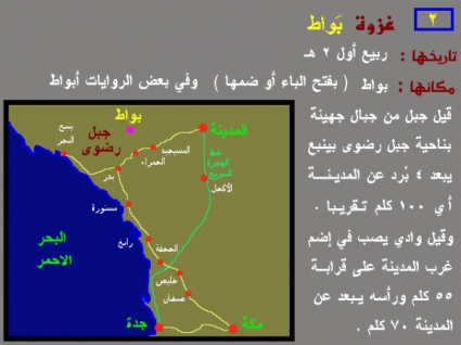 غزوات رسول الله ۞صَلَّ اللَّهُ عَلَيْهِ وَسَلَّمَ۞ 1487381326_3423