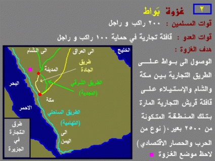 غزوات رسول الله ۞صَلَّ اللَّهُ عَلَيْهِ وَسَلَّمَ۞ 1487381525_2534