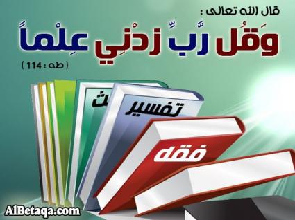  اهم الكتب لطالب العلم والعامة لتعلم الاسلام الصحيح 1495257263_7457