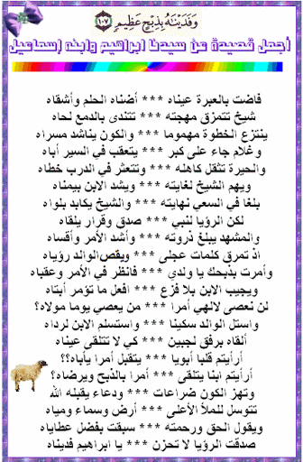 قصة تعلم اطفالنا فى شهر ذى الحجة للعيد والاضحية