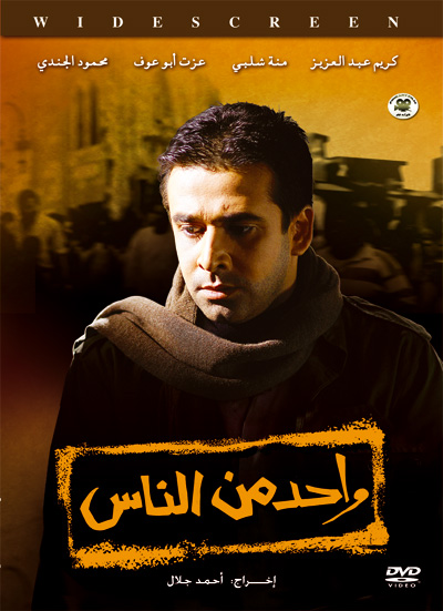 فيلم واحد من الناس :: نسخة Dvdrip جودة عالية HD بمساحة 1.26 جيجا بايت :: وصلات متعددة ومباشرة 1220