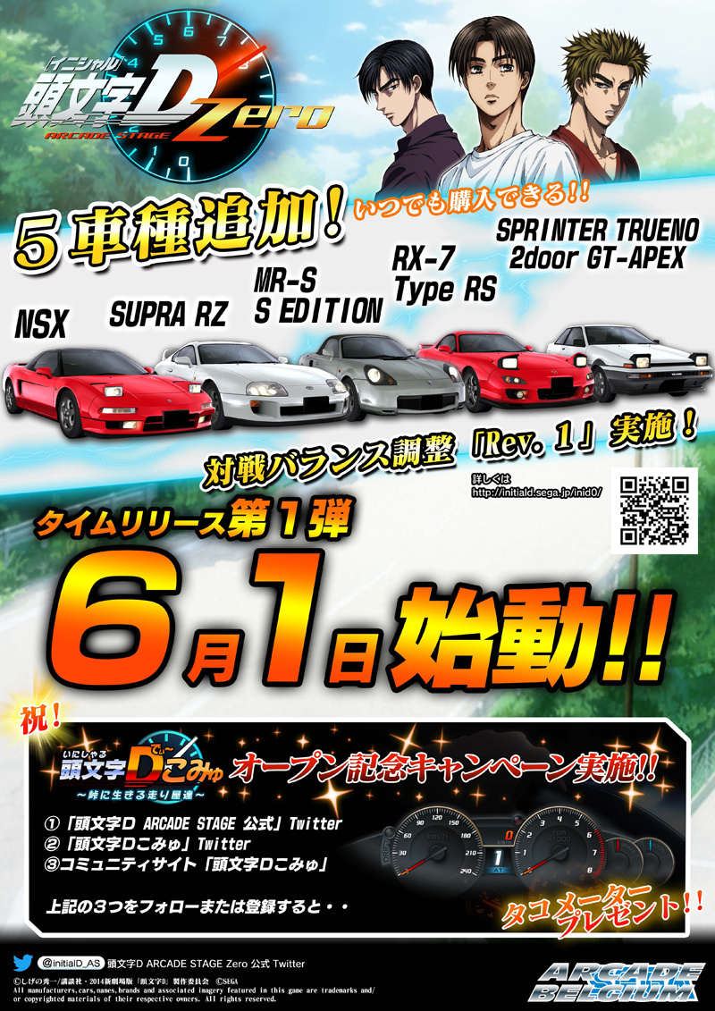 Initial D Arcade Stage Zero Idas0_170601