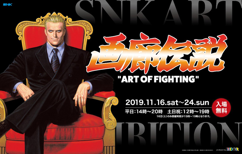 Garou Densetsu - Art of Fighting Art Exhibition Aofex_01