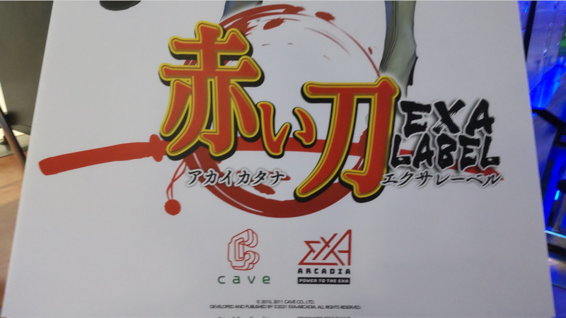 Akai Katana EXA Label / Crimson Katana EXA Label Akel_14