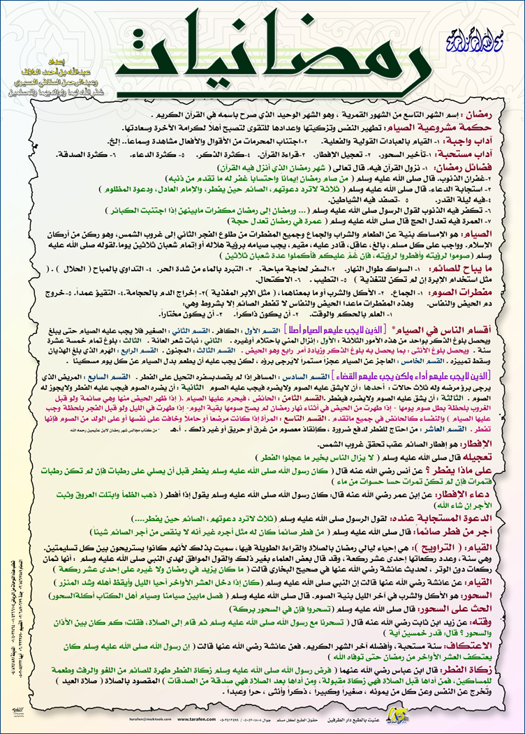 هدية لاعضاء المنتدي بمناسبة رمضان 2012  Hwaml.com_1307437916_740