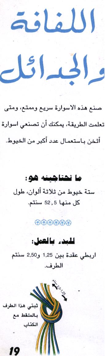 طريقة عمل اساور  الصداقة Hwaml.com_1308492579_980