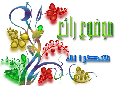 سـألوني ما أســــمك ؟؟ Hwaml.com_1337607800_519