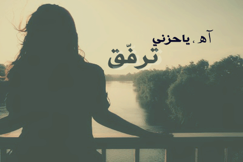 ♥ شلة بنات العراق ♥ - صفحة 2 Hwaml.com_1340784270_931