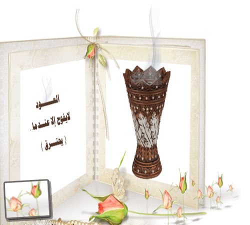   لايفوح العود الا عندما يحترق... Hwaml.com_1353596350_941