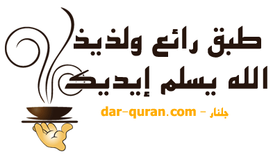 كفته الارز Hwaml.com_1387463552_164