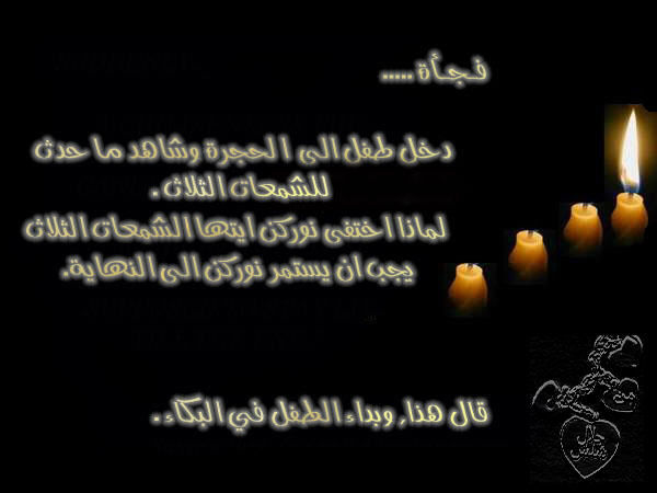 الأمـــل . . . 3a44da707f7f90a10448dad979c16e0c