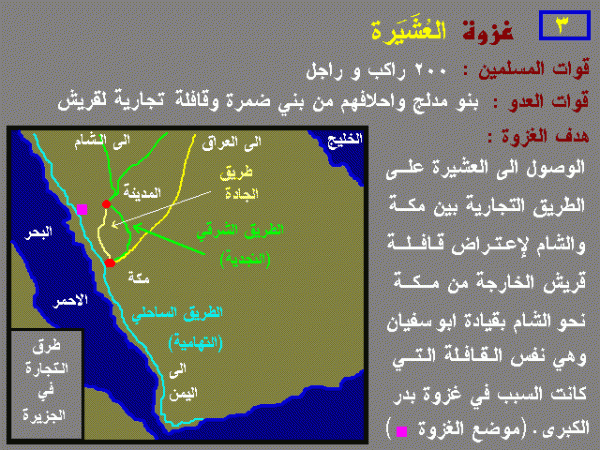 .. غزوات الرسول صلى الله عليه وسلم .. 44fe428662f937def1b2e2dde4aeffc4