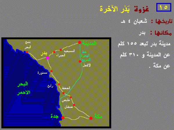 .. غزوات الرسول صلى الله عليه وسلم .. 97ebc69dc71946db6787fb0af289b0ed