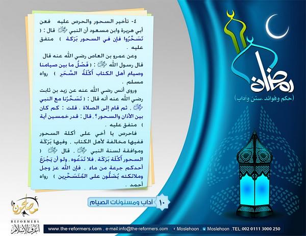 رمضان حكم وفوائد سنن وآداب A344551b2e25510779e83ec68b873477