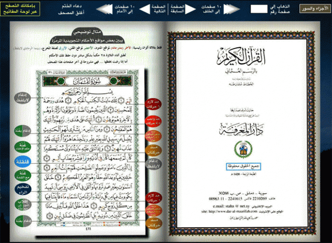 مصحف التجويد B79e005cde0dda5274dd1785849e0263