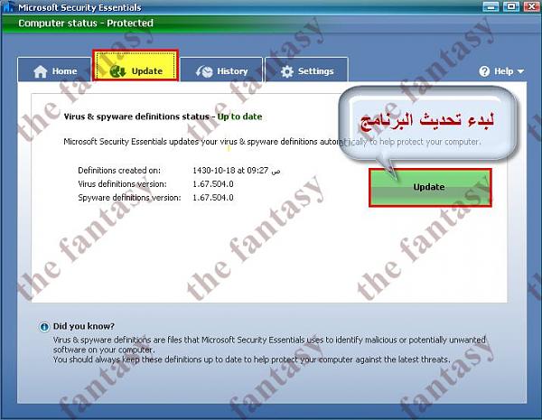 مكافح الفيروسات Microsoft Security Essentials الجديد من شركة مايكروسوفت  D322d4f58aaec114efe68ca2edce68b0