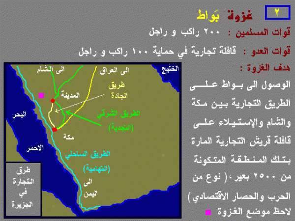 غزوات الرسول صلى الله عليه وسلم E9c4b8e0e3425729dbecb5930c56b77f