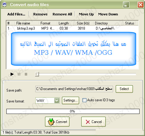 برنامج تقطيع ودمج وتحويل الاصوات 116476_01214320061