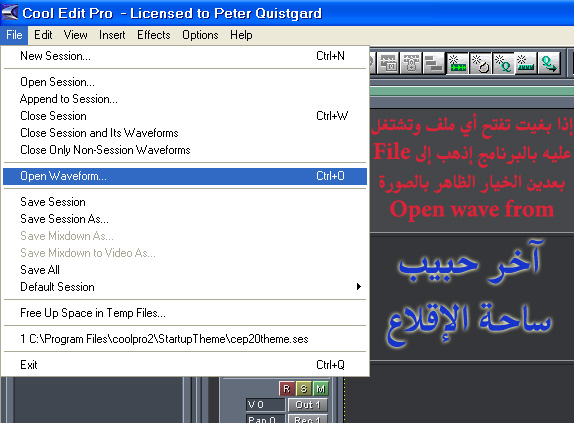 Cool Edit Pro 2.0 اعمل Remix وعدّل على صوتيّاتك وسجل قصائدك مع الشرح.. 229845_11215691279