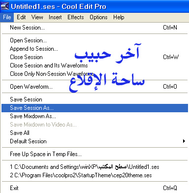 Cool Edit Pro 2.0 اعمل Remix وعدّل على صوتيّاتك وسجل قصائدك مع الشرح.. 229845_21215692315