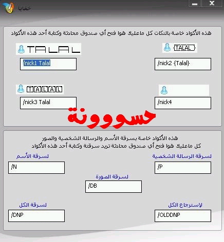 سكربت لزخرفة التوبيكات Nicks plus للماسنجر 116476_11217528677