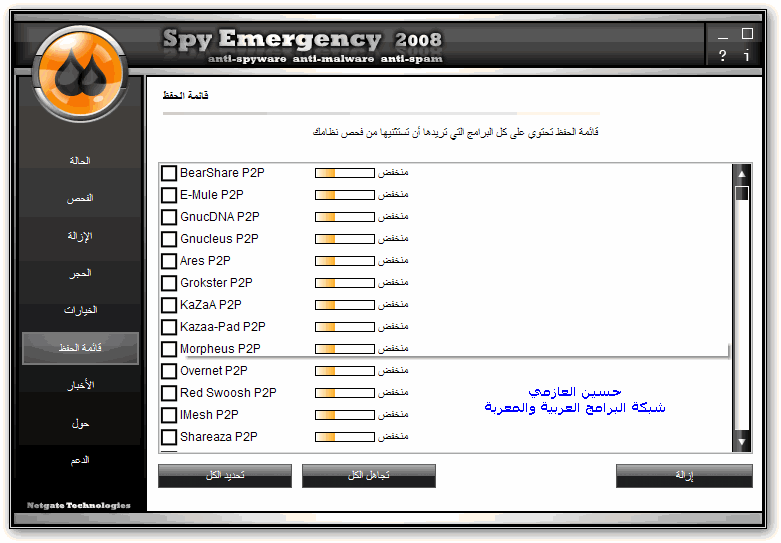 Spy Emergency 2008 قاهر ومدمر ملفات التجسس ( عربي ) 116476_11221872030