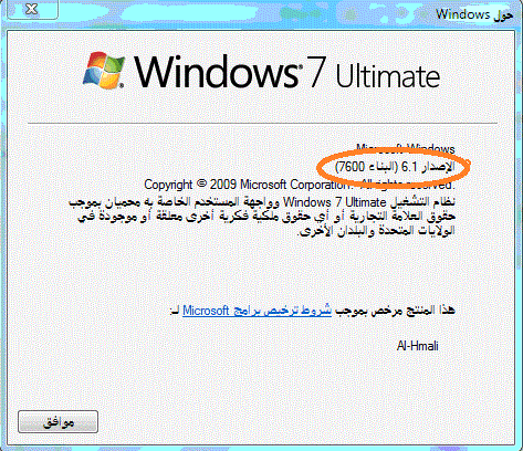 شلون تعرف وندوز 7 اصلي لو لا 620234_01277813221