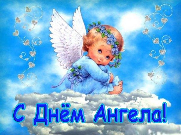 Поздравление С Именинами Ребенку Поздравление С Именинами Ребенку