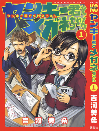 [DD][MU][MF]  Yankee-kun to Megane-chan [57/??] 696b551ac0b8036c39ccd9d744c9b6a6o