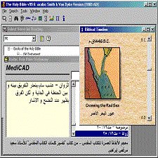 برنامج الكتاب المقدس Arbibl99