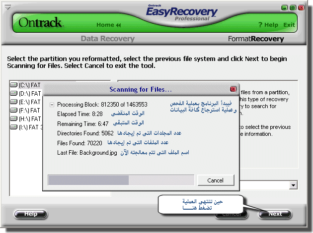 برنامج جيد لإسترجاع كافة الملفات المحذوفة بعد الفورمات Ontrack Easy Recovery Ontrackeasy4