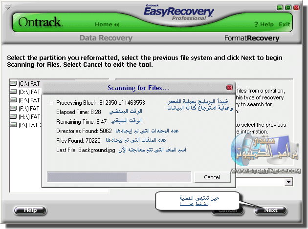برنامج Ontrack Easy Recovery لإسترجاع كافة الملفات المحذوفة بعد الفورمات Ontrackeasy4