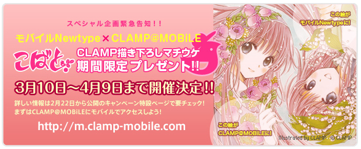 CLAMP NEWS 220210-02