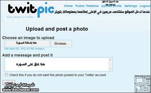 تويتر - شرح طريقة إضافة صوره إلى تويتر Twitter 10-1